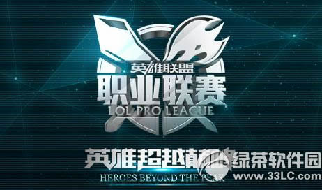 lol新春福利活动 LPL限量门票免费送