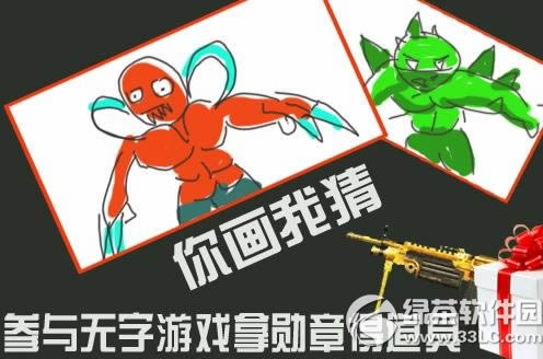 cf你画我猜活动网址 参与无字游戏拿勋章得道具