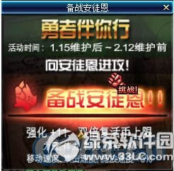dnf备战安徒恩活动 勇者伴你行向安徒恩进攻