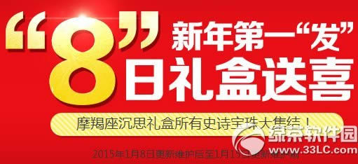 dnf新年首发8日礼盒送喜活动 所有史诗宝珠大集结