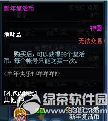 dnf新年复活币多少钱 新年复活币有什么1