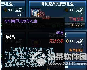 dnf特制魔界抗疲劳礼盒多少钱 特制魔界抗疲劳礼盒有什么1