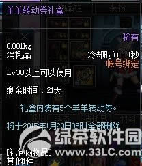 dnf羊羊转动券礼盒怎么获得 羊羊转动券礼盒有什么奖励
