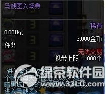 dnf马戏团入场券怎么获得 马戏团入场券有什么用1