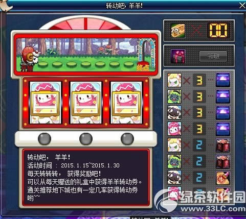 dnf转动吧羊羊活动 每天转转转得奖励1