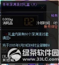 dnf羊年深渊派对礼盒(大/小)怎么获得 有什么奖励2
