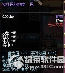 dnf安徒恩的咆哮称号怎么获得 安徒恩的咆哮称号属性图1