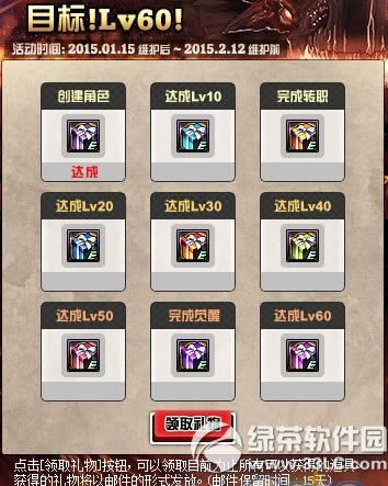 dnf目标Lv60活动 目标角色升级送好礼2
