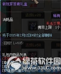 dnf目标Lv60活动 目标角色升级送好礼3