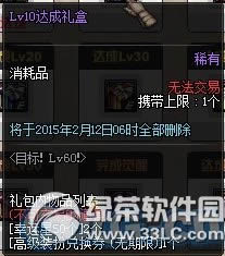 dnf目标Lv60活动 目标角色升级送好礼4