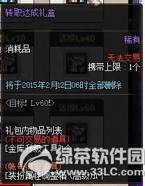 dnf目标Lv60活动 目标角色升级送好礼5