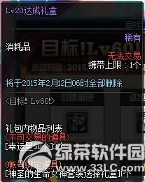 dnf目标Lv60活动 目标角色升级送好礼6
