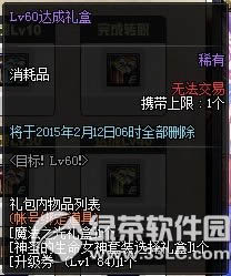 dnf目标Lv60活动 目标角色升级送好礼9