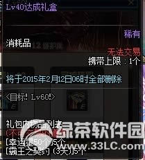 dnf目标Lv60活动 目标角色升级送好礼7
