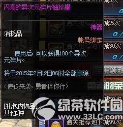 dnf闪亮的异次元碎片袖珍罐怎么获得 有什么1