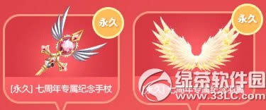 qq飞车七周年专属纪念手杖/羽翼怎么获得 好不好看1
