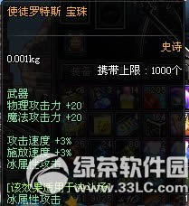 dnf使徒罗特斯宝珠/使徒希洛克宝珠怎么获得 属性怎么样1