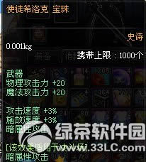 dnf使徒罗特斯宝珠/使徒希洛克宝珠怎么获得 属性怎么样2