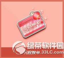 qq飞车元旦贺卡多少钱 有什么奖励1
