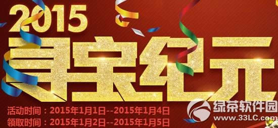 cf2015寻宝纪元活动网址 做任务攒积分开宝箱1