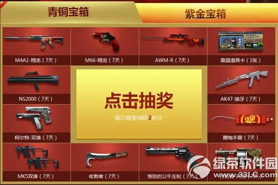 cf2015寻宝纪元活动网址 做任务攒积分开宝箱3