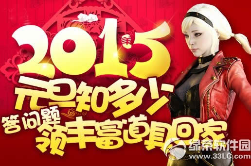 cf2020元旦知多少活动网址 答问题领丰富道具回家