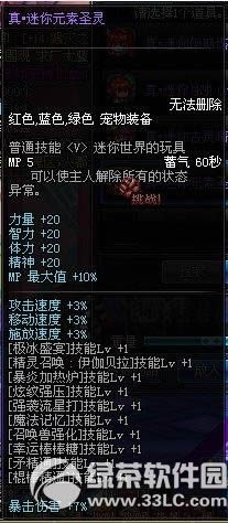 dnf真迷你元素圣灵怎么获得 真迷你元素圣灵属性图1