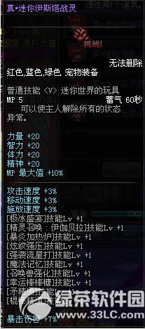dnf真迷你月蚀怎么获得 真迷你月蚀属性图1