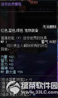 dnf迷你元素圣灵怎么获得 迷你元素圣灵属性好不好1