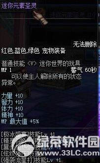 dnf迷你古灵精怪怎么获得 迷你古灵精怪属性图1