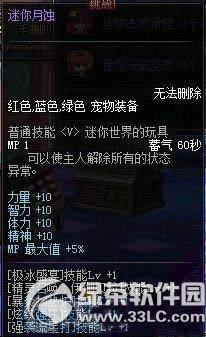 dnf迷你月蚀怎么获得 宠物迷你月蚀属性图1
