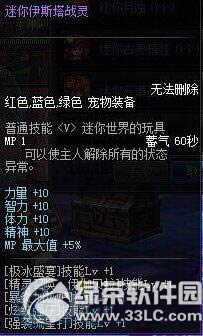 dnf迷你伊斯塔战灵怎么获得 属性怎么样1