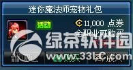dnf迷你女魔法师宠物礼包多少钱 有什么奖励1