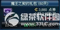 dnf魔王之契约礼包多少钱 有什么奖励1