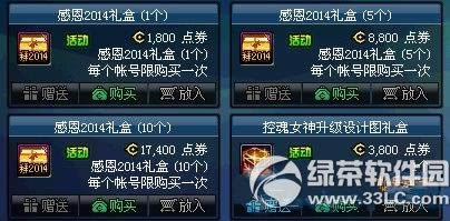 dnf感恩2014礼盒多少钱 感恩2014礼盒有什么奖励1