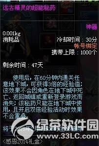 dnf感恩2014礼盒多少钱 感恩2014礼盒有什么奖励5