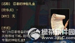 dnf忍者的神秘礼盒多少钱 忍者的神秘礼盒有什么奖励1