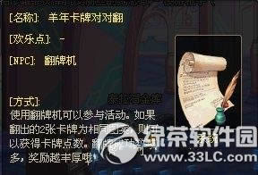 dnf羊年卡牌对对翻活动 翻牌得奖励