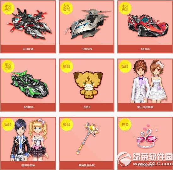 qq飞车魔法百宝箱多少钱 魔法百宝箱有什么奖励2