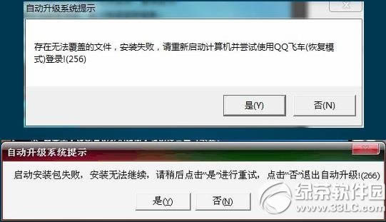 qq飞车老版本无法升级新版本解决方法1