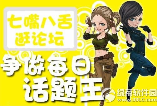 cf7嘴8舌逛论坛网址 做话题王拿原创精英勋章