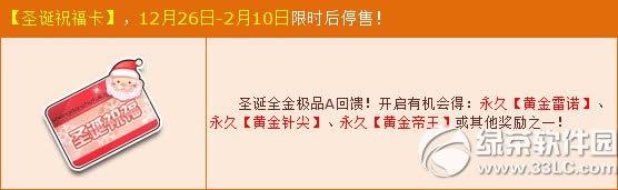 qq飞车圣诞祝福卡多少钱 有什么奖励1
