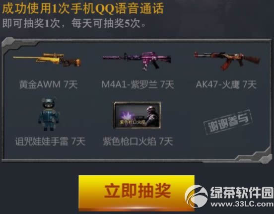 cf2.0从新开启活动网址 用qq语音通话一起战斗2