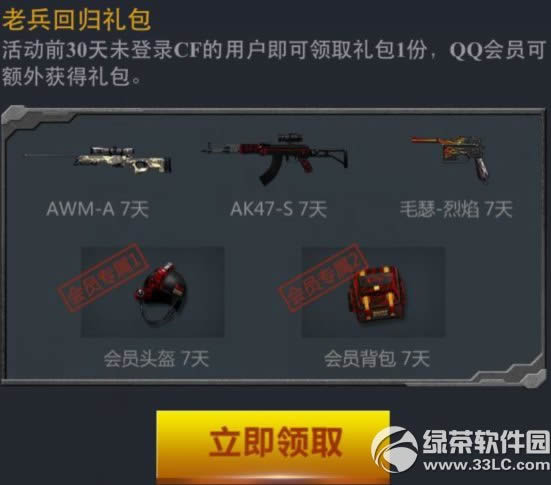 cf2.0从新开启活动网址 用qq语音通话一起战斗3
