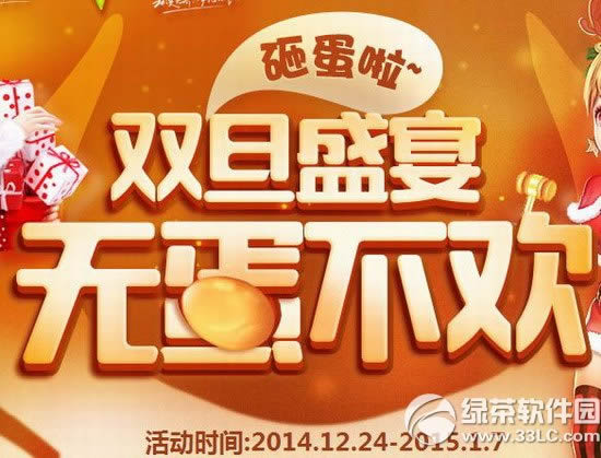 lol双旦盛宴无蛋不欢活动网址 砸蛋啦1