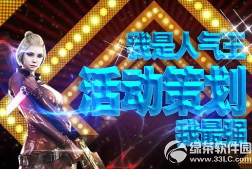cf我是点子王活动网址 策划活动拿勋章