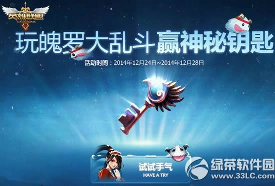 lol玩魄罗大乱斗赢神秘钥匙活动网址 抽奖赢好礼