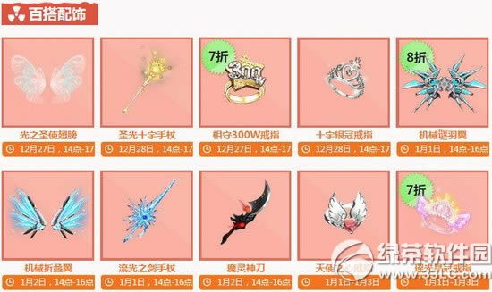 qq飞车双蛋节high翻天活动 终大特卖&龙族精灵限量首发6