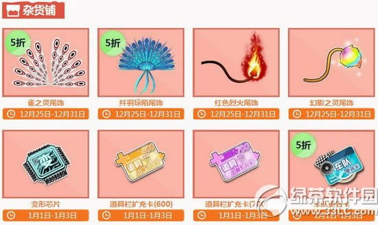 qq飞车双蛋节high翻天活动 终大特卖&龙族精灵限量首发7