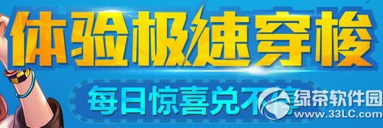 qq飞车体验极速穿梭活动网址 每日惊喜兑不停